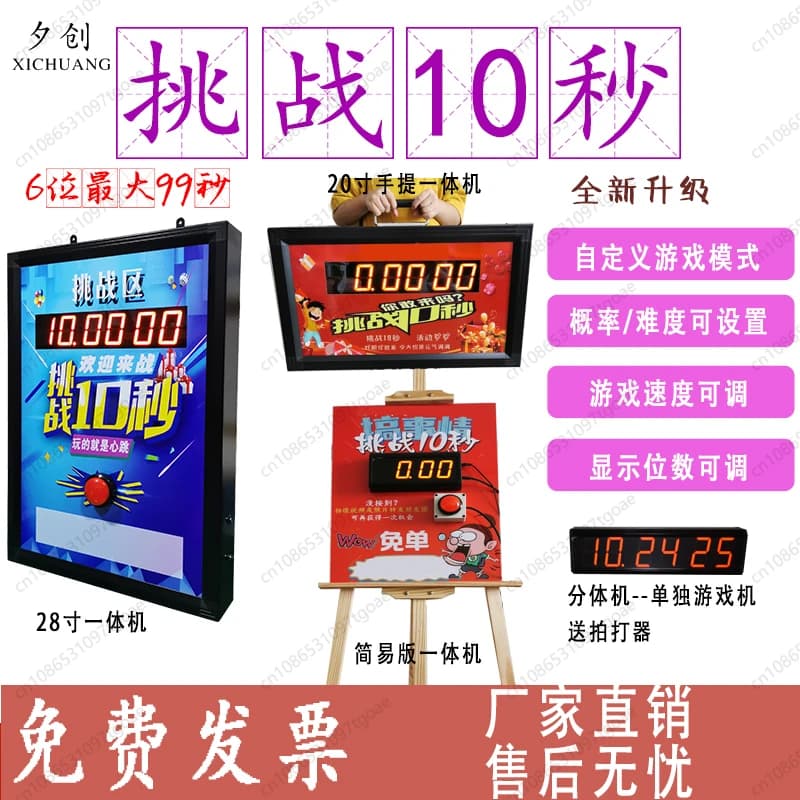 Y Ten-second game console challenge 10-second, ten-second free one-shot timer promotion, store drainage artifact integrated