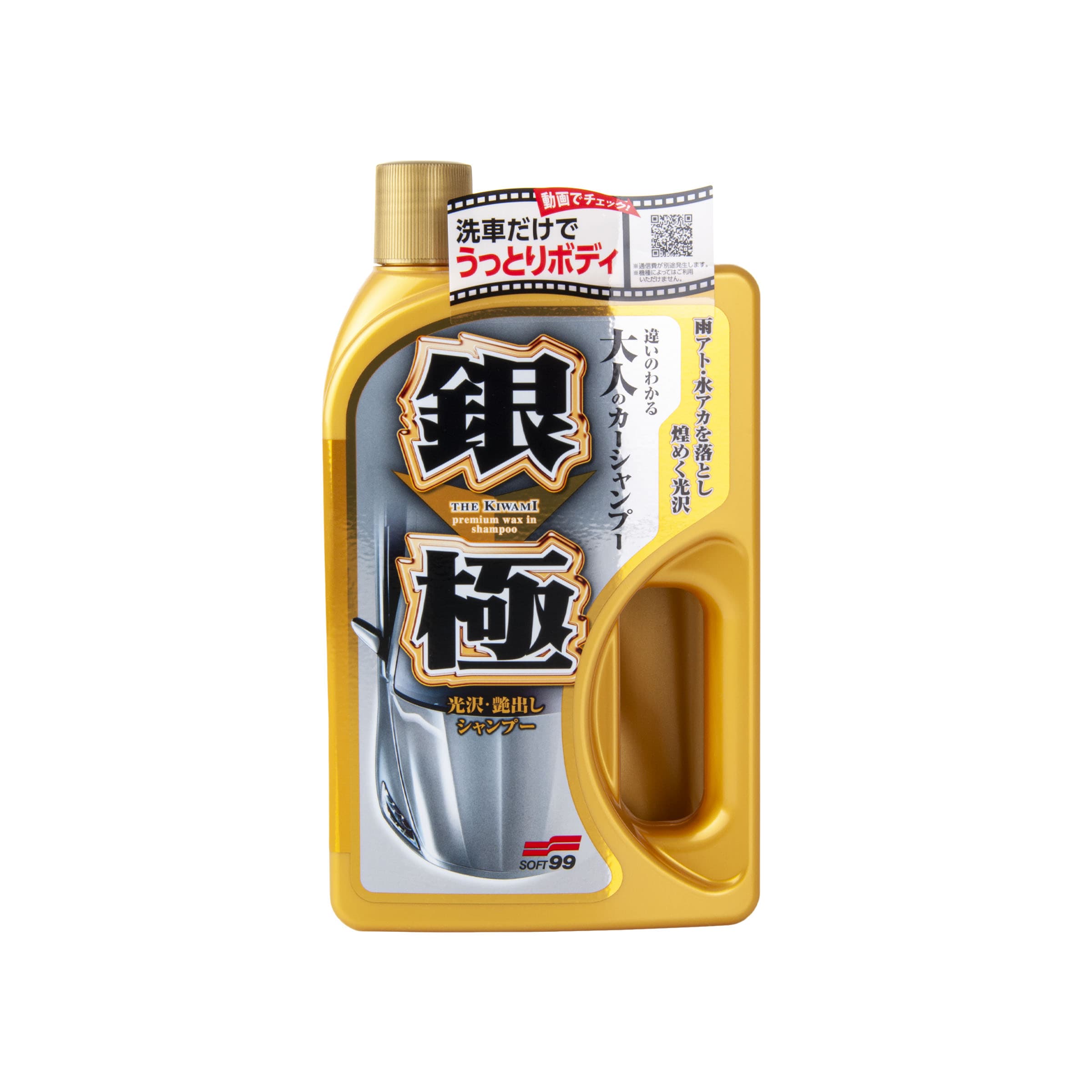 Soft99 Kiwami Extreme Gloss Shampoo Silver lesk zintenzivňující autošampon